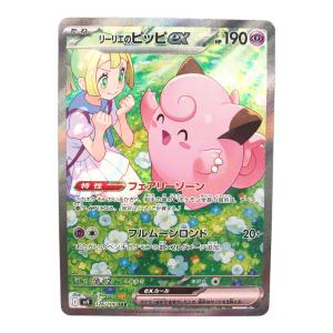 ポケモンカード リーリエのピッピex 126/100 SAR バトルパートナーズ