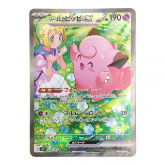 ポケモンカード リーリエのピッピex 126/100 SAR