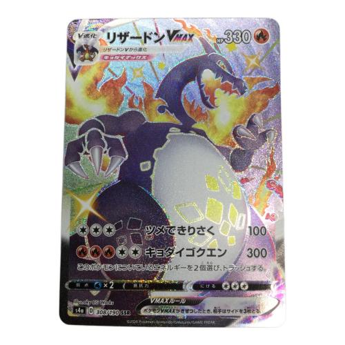ポケモンカード リザードンVMAX 308/190 SSR