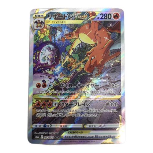ポケモンカード リザードンVSTAR 212/172 SAR