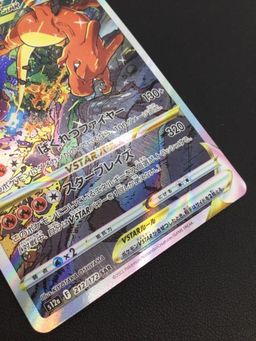 ポケモンカード リザードンVSTAR 212/172 SAR