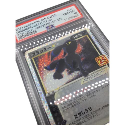 PSA10】 ブラッキー 25th ANNIVERSARY プロモ 1枚 ポケモン