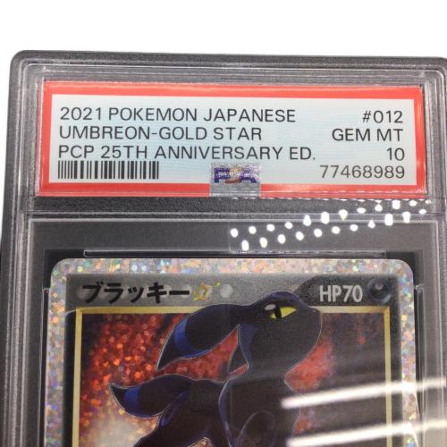 ポケモンカード PSA10 ブラッキー☆ 012/025 プロモ｜トレファクONLINE