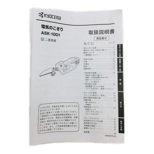 KYOCERA (京セラ) 電気のこぎり 純正延長コード付 ASK-1001 〇