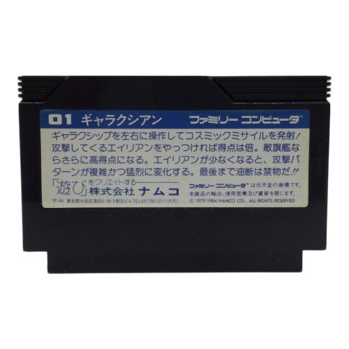 ファミコン用ソフト ギャラクシアン -