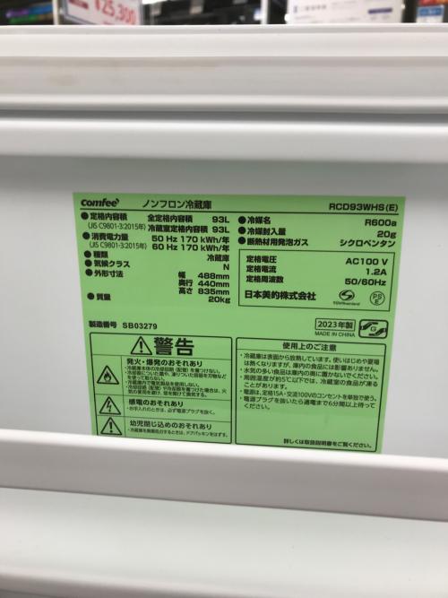 Comfee (コンフィー) 1ドア冷蔵庫 RCD93WHS 2023年製 93L クリーニング