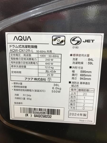 AQUA (アクア) ドラム式洗濯乾燥機 シルキーブラック 12.0kg 6kg AQW