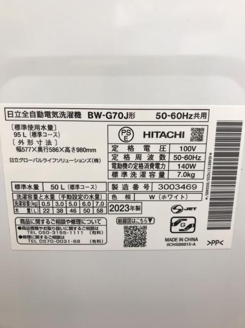 TOSHIBA (トウシバ) 全自動洗濯機 7.0kg BW-G70J 2023年製 クリーニング済 50Hz／60Hz