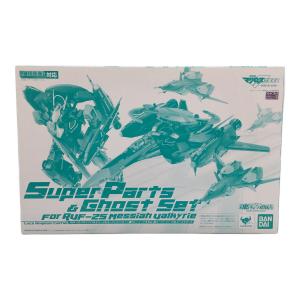 バンダイナムコ フィギュア DX超合金 RVF-25メサイアバルキリーリニューアルVer.用スーパーパーツ＆ゴースト