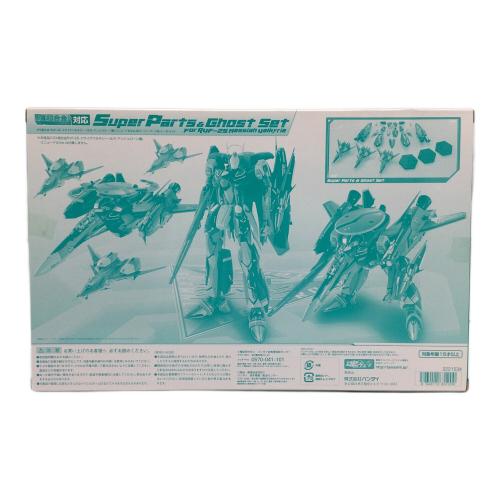 バンダイナムコ フィギュア DX超合金 RVF-25メサイアバルキリーリニューアルVer.用スーパーパーツ＆ゴースト