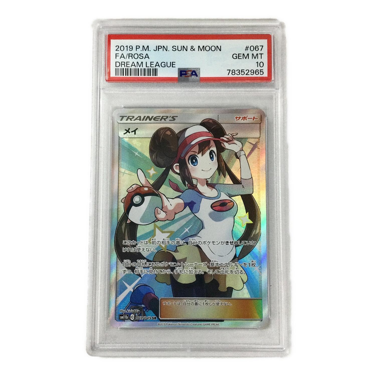 ポケモンカード メイ 067/049 SR｜トレファクONLINE