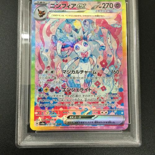 ポケモンカード ニンフィアex 212/187 SAR PSA10