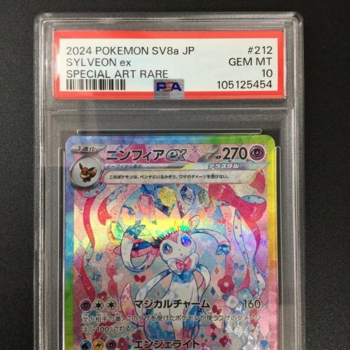 ポケモンカード ニンフィアex 212/187 SAR PSA10
