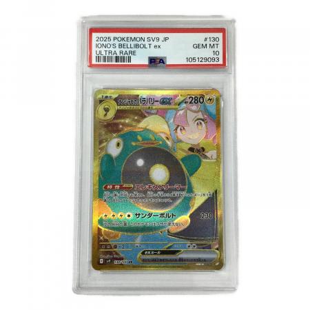 【PSA10】ナンジャモのハラバリーex UR 130/100 ポケモンカード ナンジャモのハラバリーex 130/100 UR PSA10