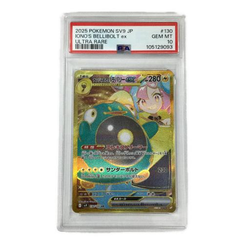 ポケモンカード ナンジャモのハラバリーex 130/100 UR PSA10