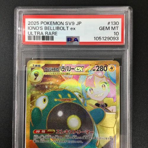 ポケモンカード ナンジャモのハラバリーex 130/100 UR PSA10