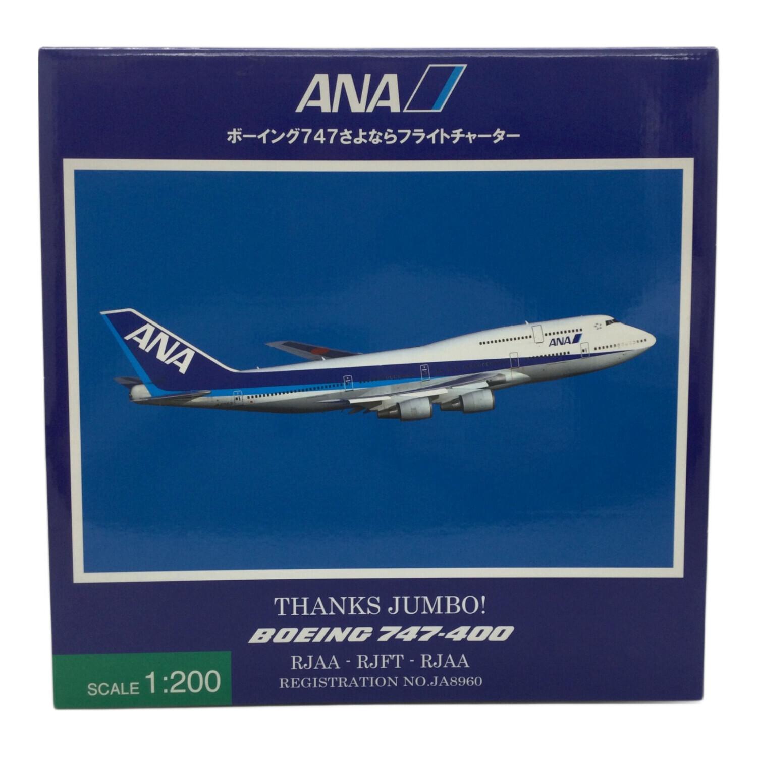 ANA さよならフライト 747-400 [永久保存版] ANAジャンボの熱き1日の記録