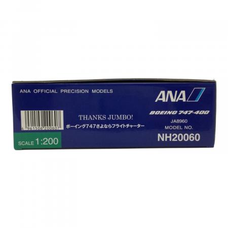 ANA (アナ) 飛行機 JA8960 / 開封品 ボーイング747 さよならフライト