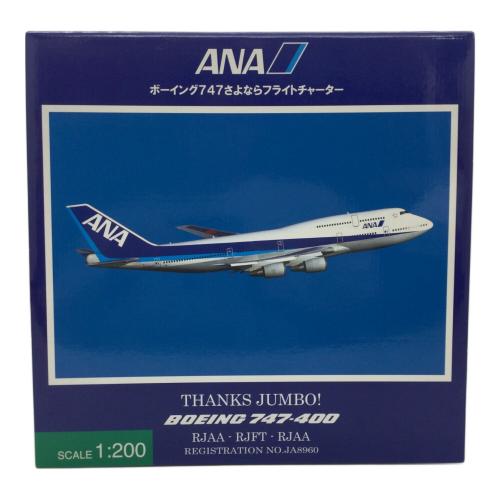 ANA (アナ) 飛行機 JA8960 / 開封品 ボーイング747 さよならフライトチャーター 1/200 NH20060