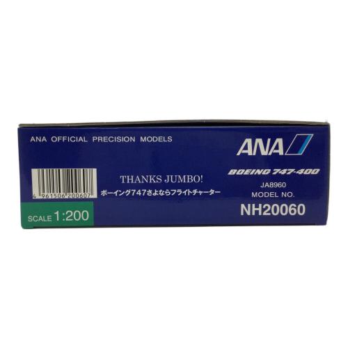 ANA (アナ) 飛行機 JA8960 / 開封品 ボーイング747 さよならフライト