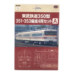 TOMYTEC (トミーテック) 東武鉄道350型351・353編成 4両セットA Nゲージ