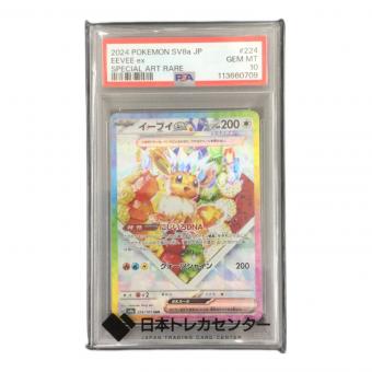 イーブイex 224/187 SAR　PSA10 ポケモンカード