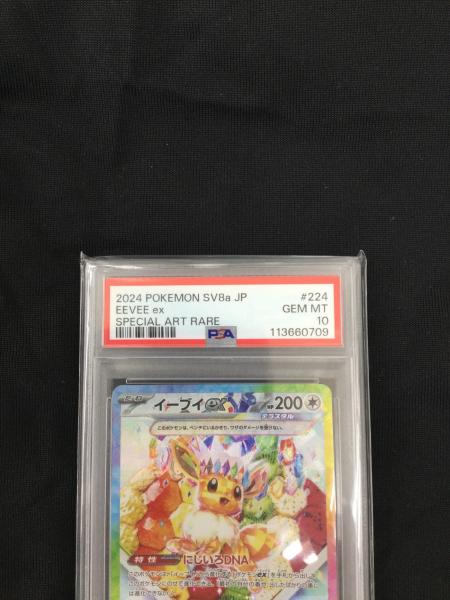 イーブイex 224/187 SAR PSA10 ポケモンカード｜トレファクONLINE