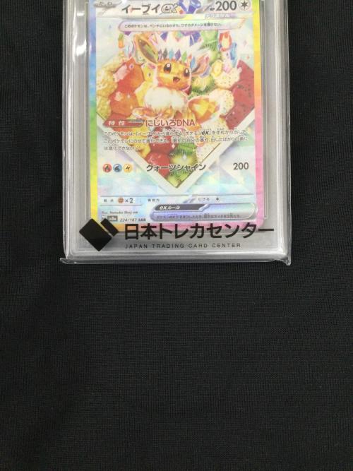 イーブイex 224/187 SAR PSA10 ポケモンカード｜トレファクONLINE