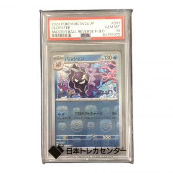 パルシェン 091/165 U　マスタボールミラー PSA10　ポケモンカード