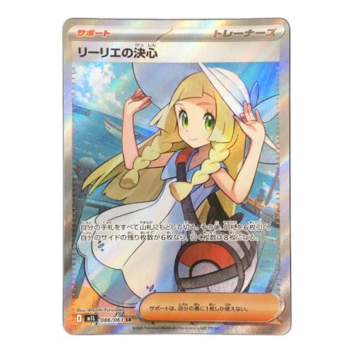 リーリエの決心 086/063 SR　ポケモンカード