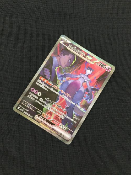 ポケモンカード ロケット団のミュウツーex 125/098 SAR