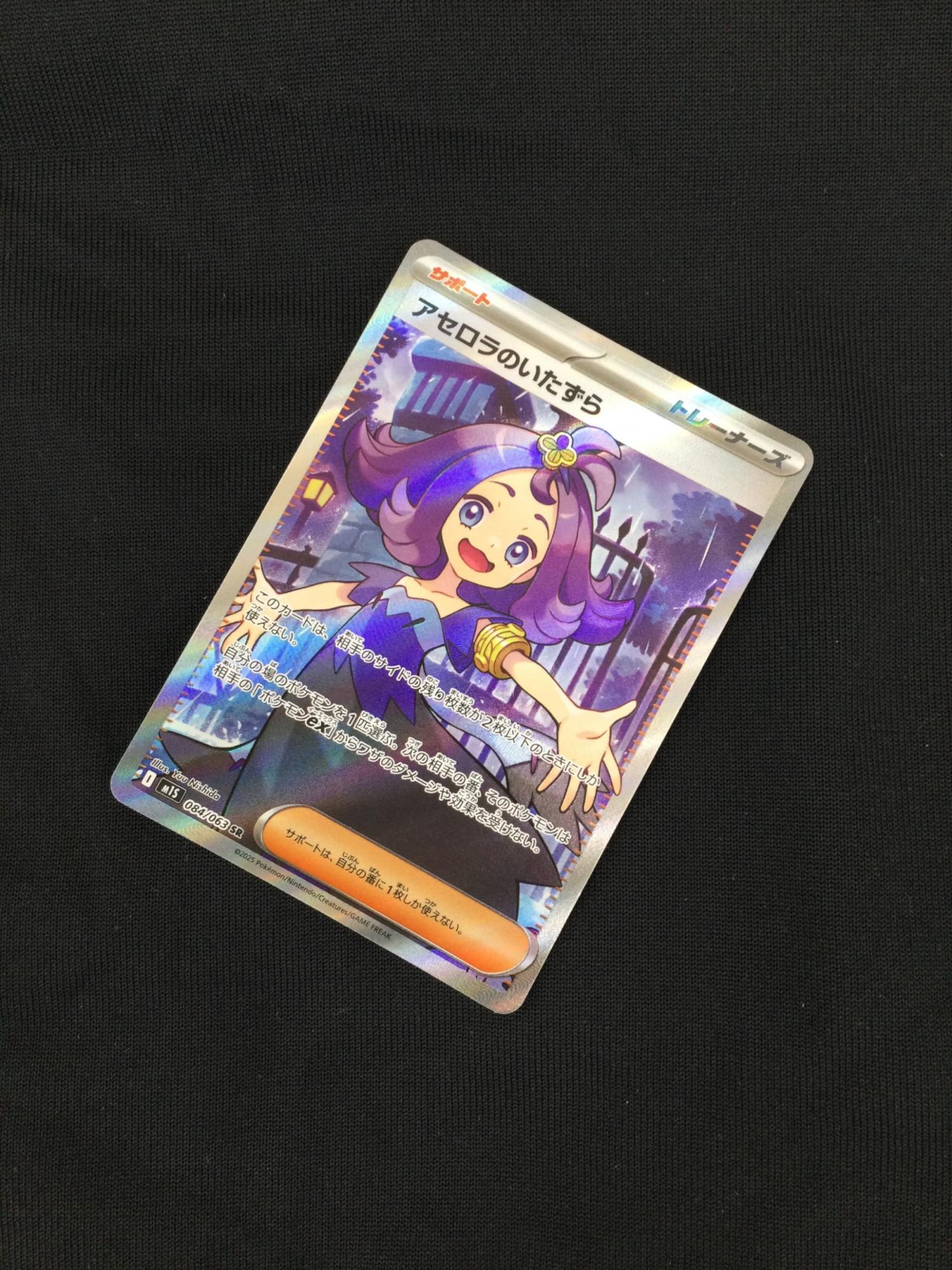 アセロラのいたずら 084/063 SR ポケモンカード｜トレファクONLINE