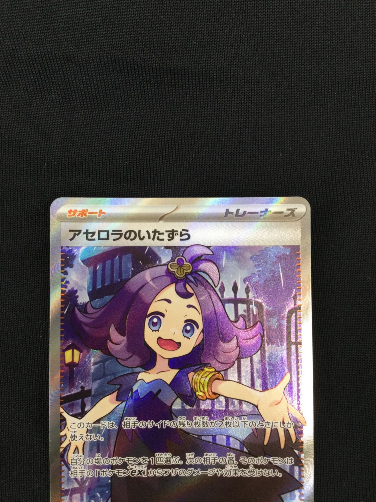 アセロラのいたずら 084/063 SR ポケモンカード｜トレファクONLINE