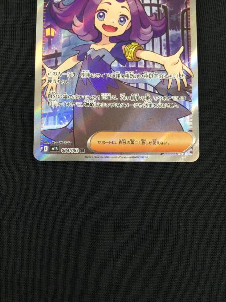 PSA10★ アセロラのいたずら SR 084/063 ポケモンカード PSA10鑑定済】アセロラのいたずら《SR》{084/063}[m1S] - シンソク