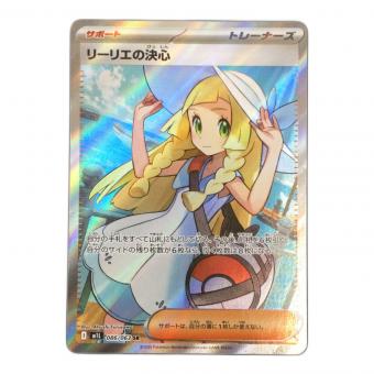 リーリエの決心 086/063 SR　ポケモンカード