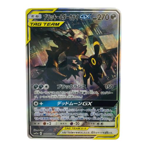 ポケモンカード @ ブラッキー＆ダークライGX 182/173 SR