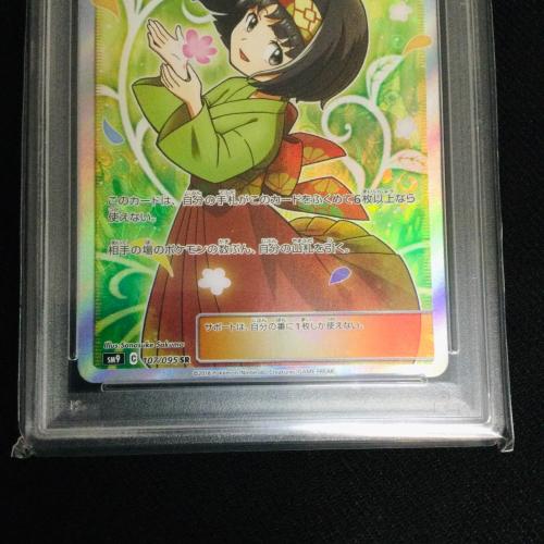 ポケモンカード PSA10 @ エリカのおもてなし 107/095 SR｜トレファクONLINE