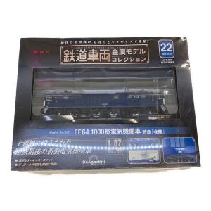 EF64 1000形電気機関車 模型 鉄道車両 金属モデルコレクション