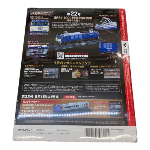 EF64 1000形電気機関車 模型 鉄道車両 金属モデルコレクション