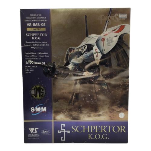 プラモデル ファイブスター物語 IMS 1/100 シュペルター・K.O.G. VS-IMS-05