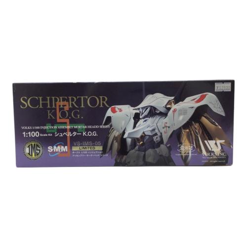 プラモデル ファイブスター物語 IMS 1/100 シュペルター・K.O.G. VS