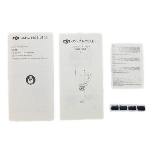 DJI(ディー・ジェイ・アイ) OSMO MOBILE SE　スマホ用ジンバル