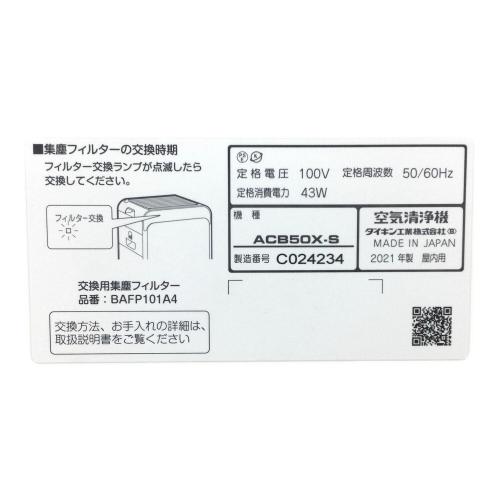 DAIKIN (ダイキン) UVストリーマ空気清浄機 ACB50X-S 2021年製
