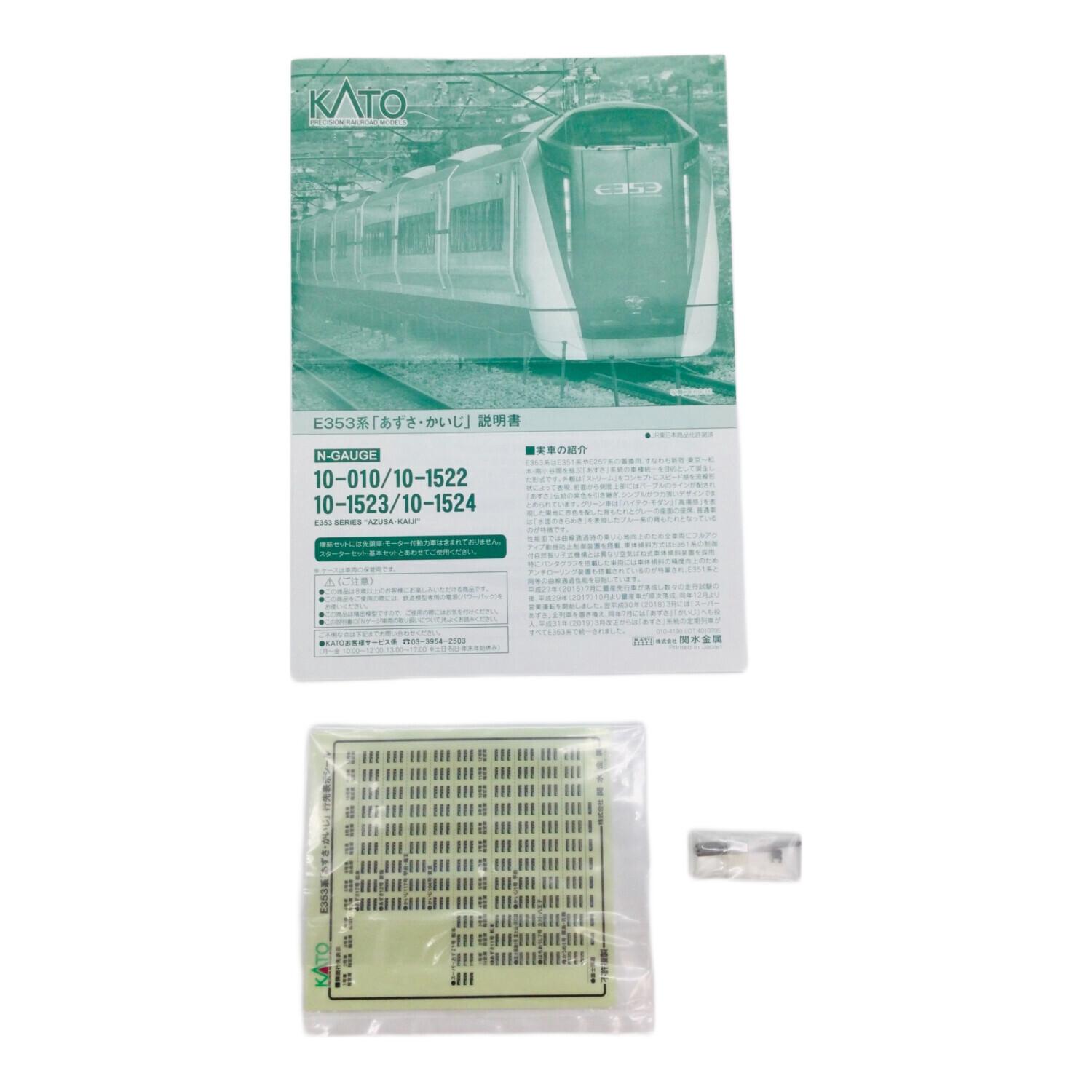 美品KATO Nゲージ E353系 9両セット KATO】E353系 あずさ•かいじ 2024年8月再生産 | モケイテツ