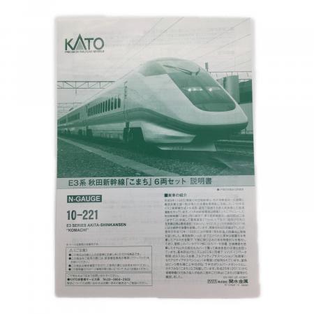 KATO (カトー) Nゲージ E3系 秋田新幹線 こまち 車両セット(6両編成
