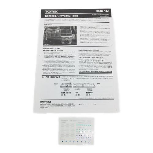 TOMIX (トミックス) Nゲージ 名鉄8800系パノラマDXセット 98510