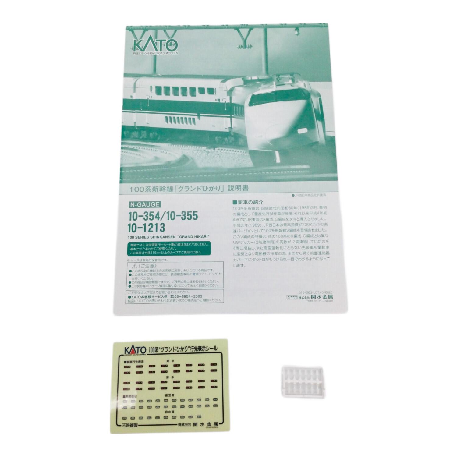 KATO (カトー) Nゲージ 10-354 100系新幹線「グランドひかり」 6両基本