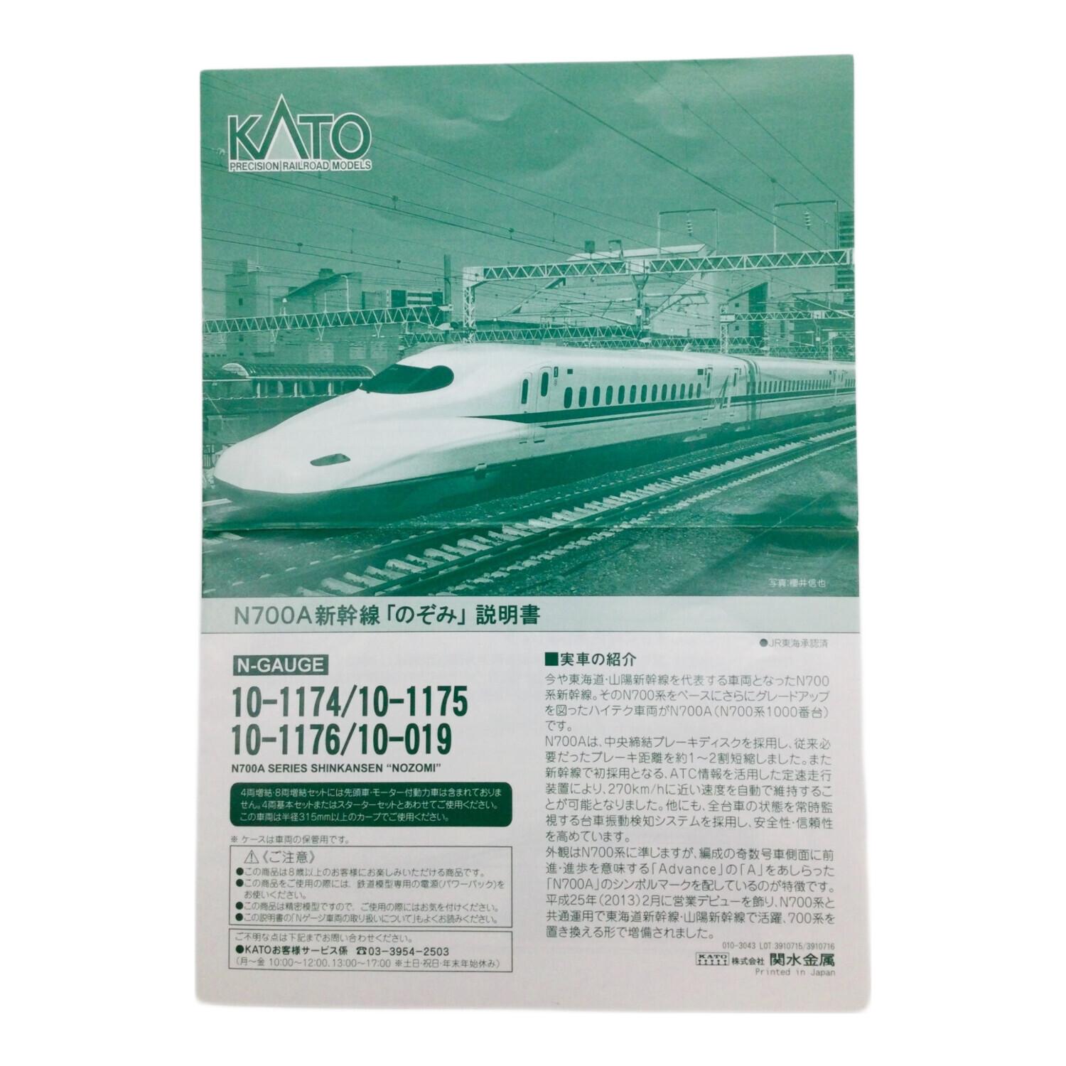 【Nゲージ】KATO【N700A新幹線のぞみ】4両基本＋4両増結＋8両増結セット KATO (カトー) Nゲージ N700A新幹線 のぞみ 基本セット(4両)＋増結