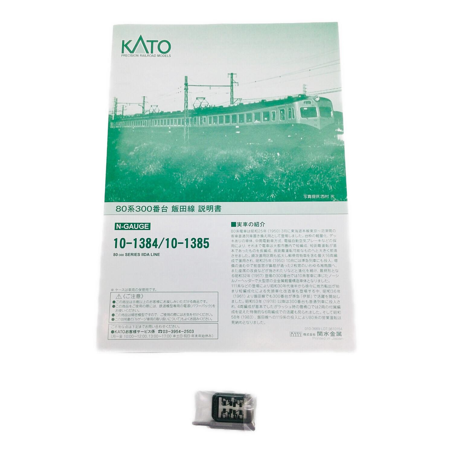 KATO (カトー) Nゲージ 10-1385 80系300番台 飯田線 6両セット