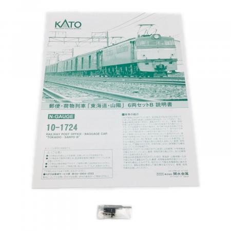 KATO (カトー) Nゲージ 10-1724 郵便・荷物列車「東海道・山陽」 6両